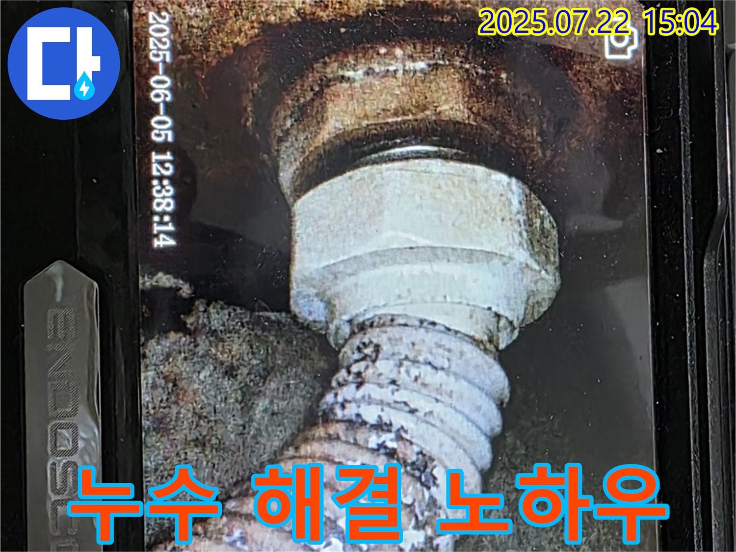 일산 가좌2동 누수 - 베테랑의 누수 해결 노하우 공개
