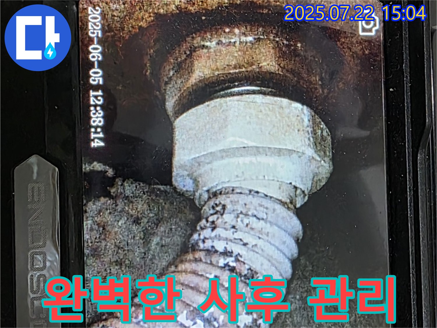 일산 가좌2동 누수 - 완벽한 누수 해결과 사후 관리