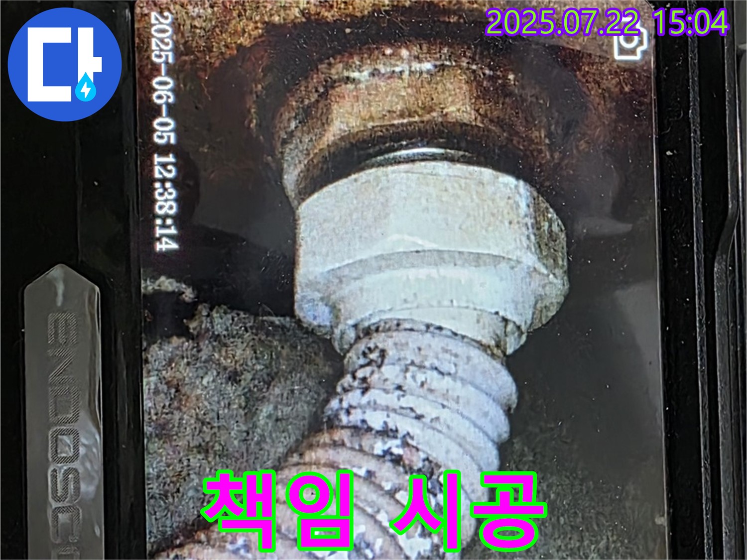 일산 가좌2동 누수 - 확실한 누수 진단과 책임 시공