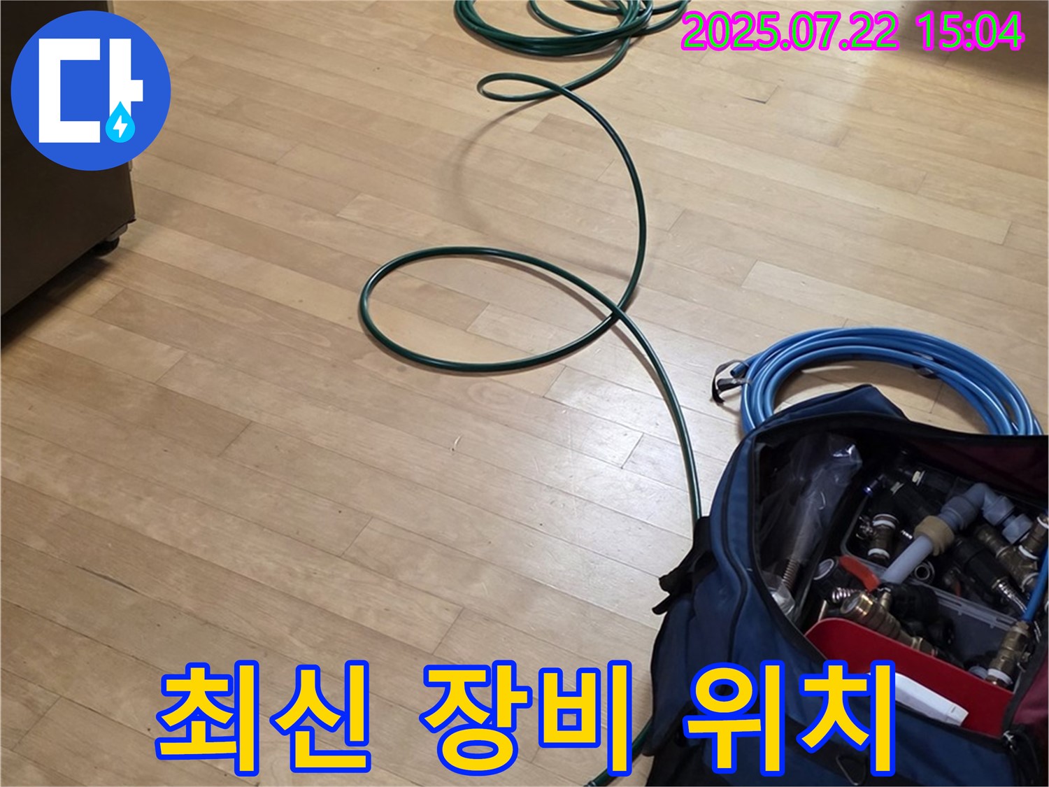 일산 누수 - 최신 장비를 사용하여 정확한 누수 위치를 파악합니다.