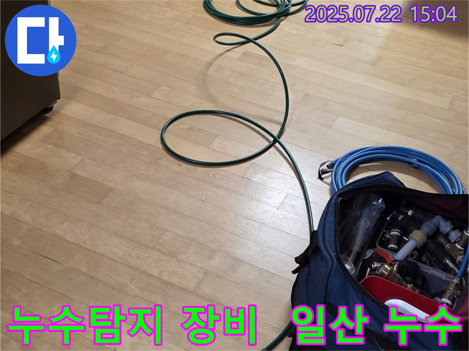일산 누수탐지 현장 - 전문 장비를 사용하여 정확한 누수 위치를 파악하고 있습니다.