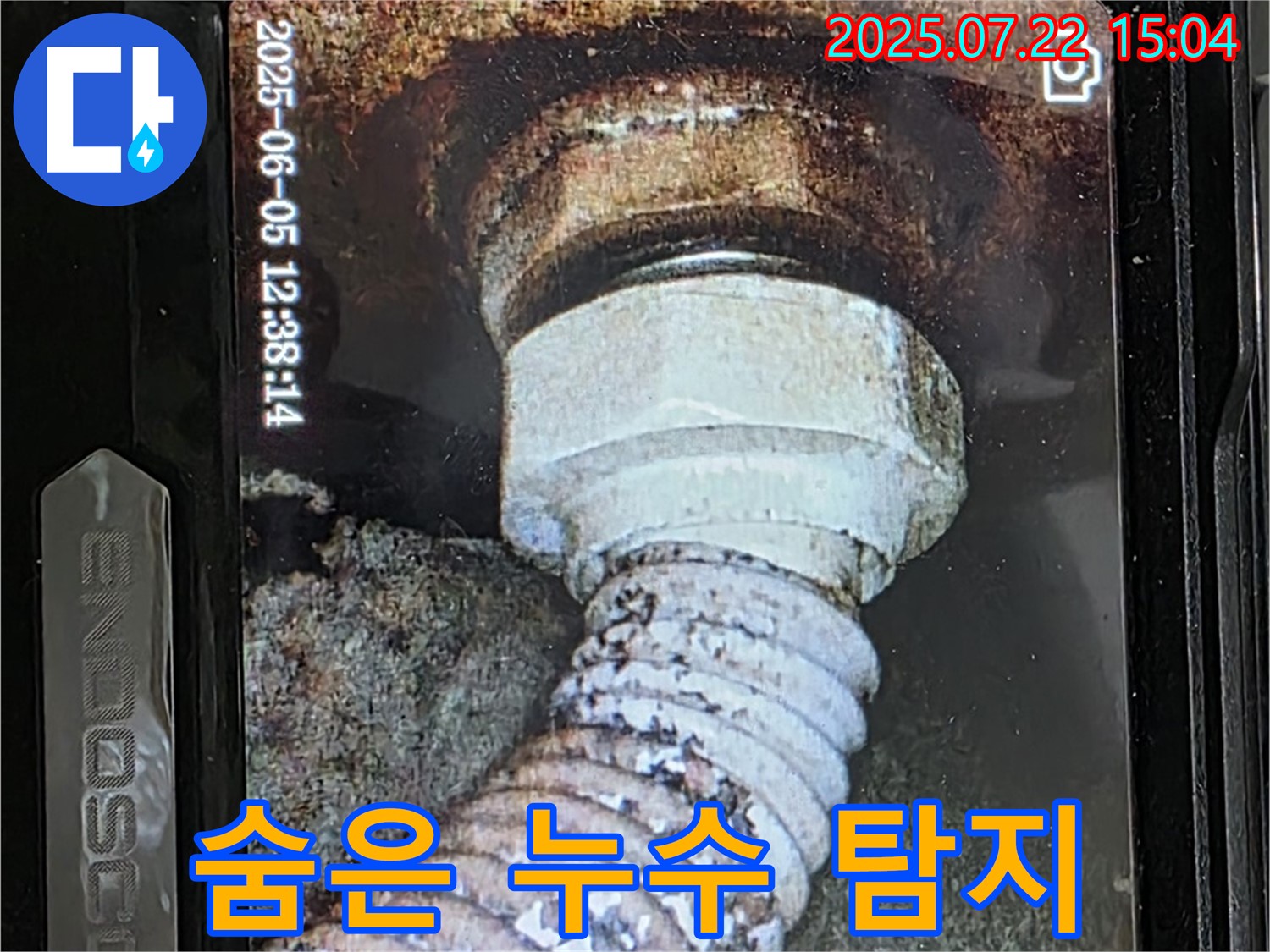 일산서구 가좌동 누수 - 최첨단 장비로 숨은 누수 완벽하게 탐지