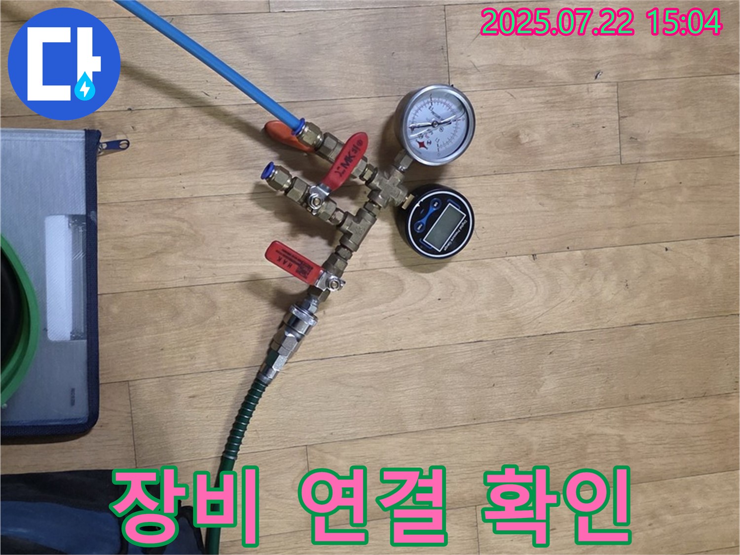 장비 연결 상태 확인 - 고양시 일산 누수.