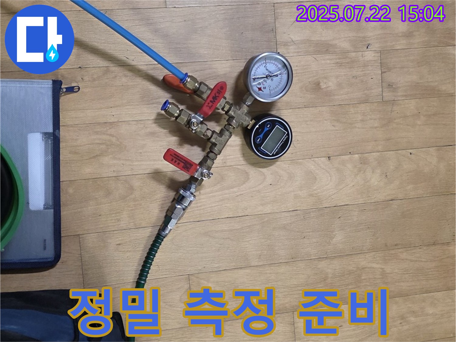 정밀 측정을 위한 장비 세팅 - 일산 누수 탐지 전문가.