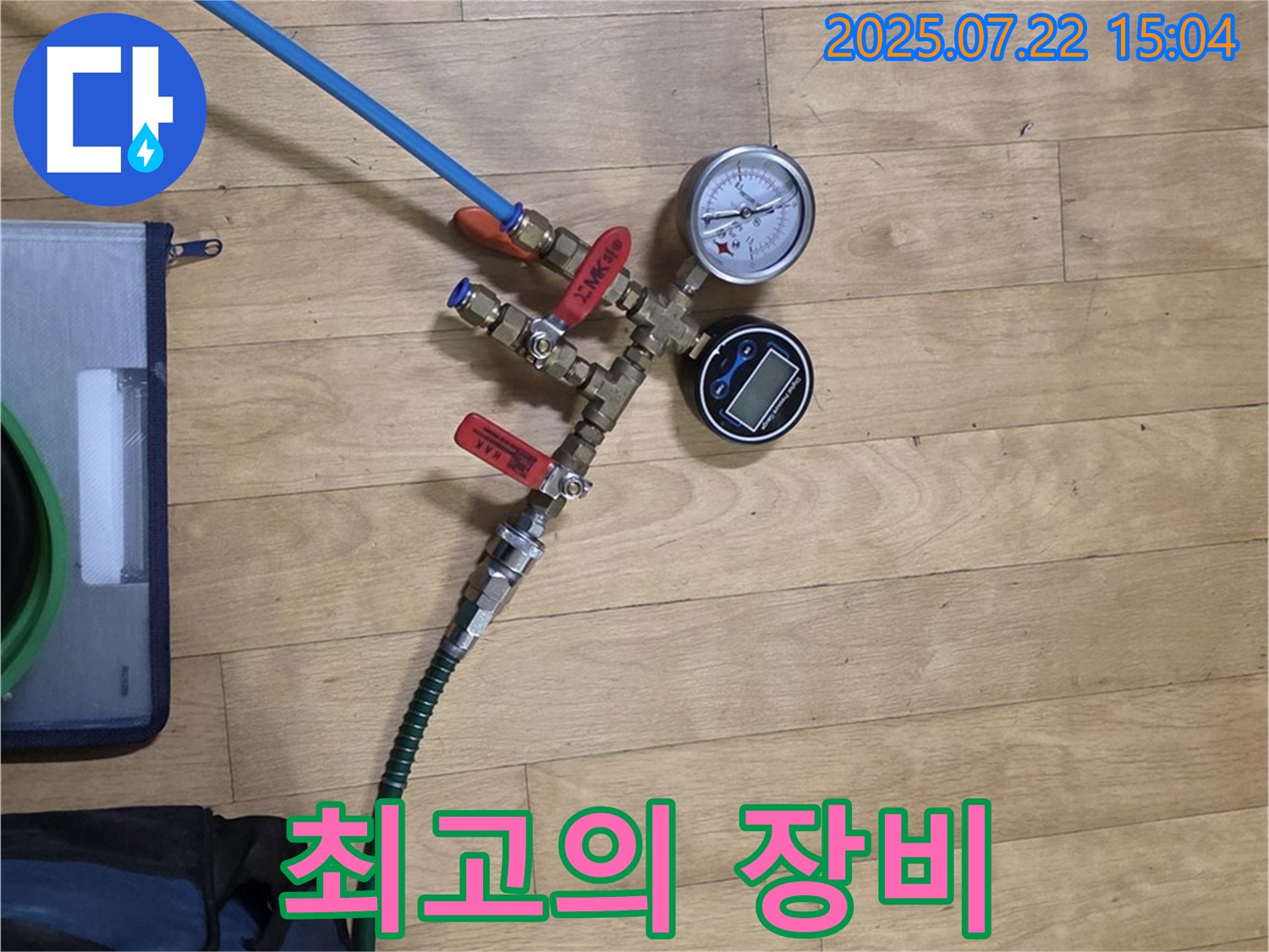 최고의 장비로 누수 해결 - 일산 누수.