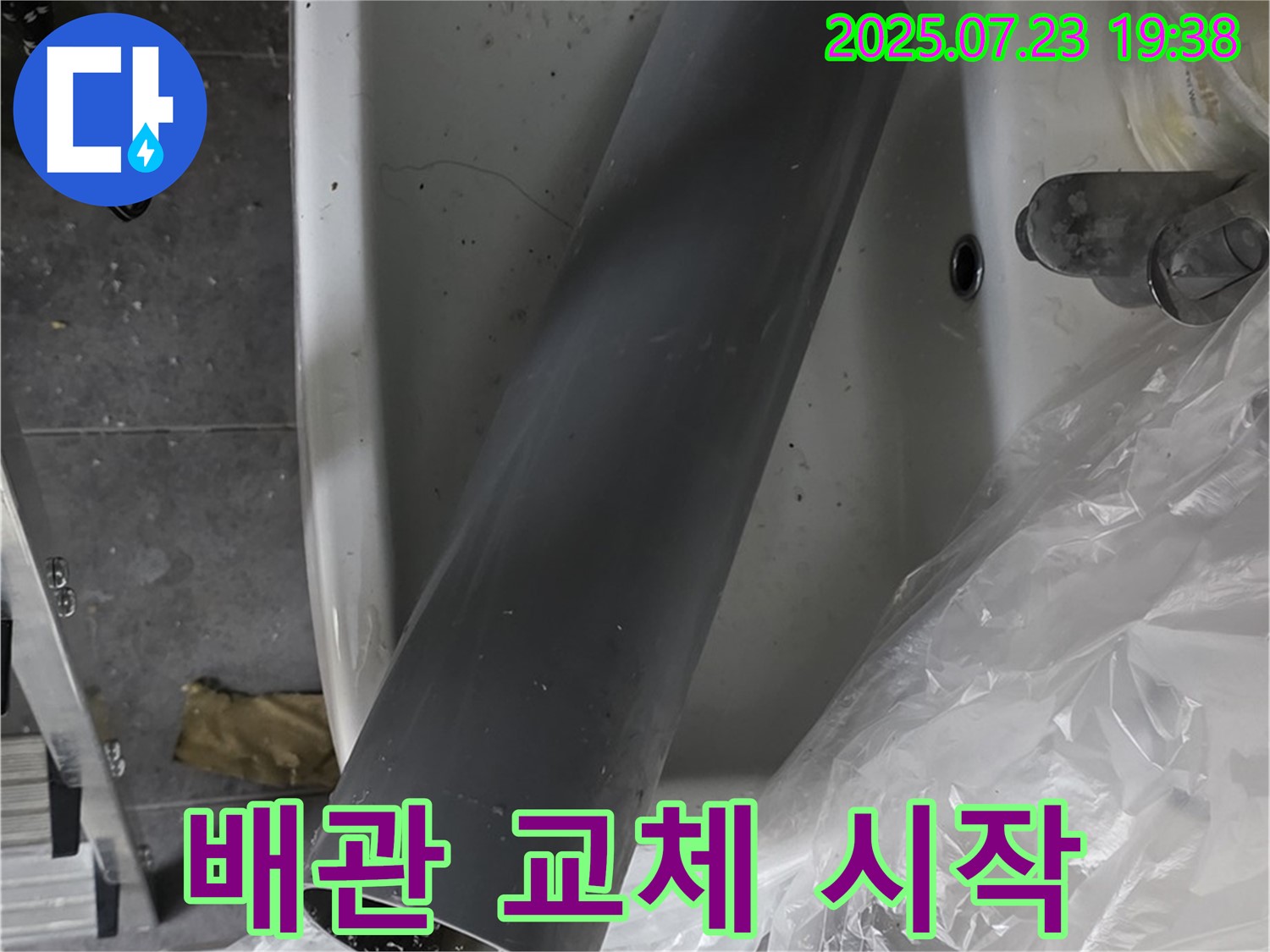 노원구 중계동 아파트 누수 - 세면대 배수관 교체 작업 돌입