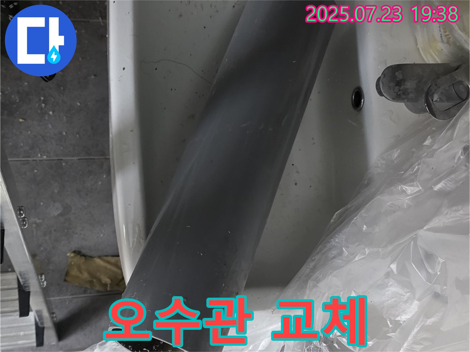 노원구 중계동 아파트 오수관 누수 - 새 오수관으로 완벽하게 교체 시공
