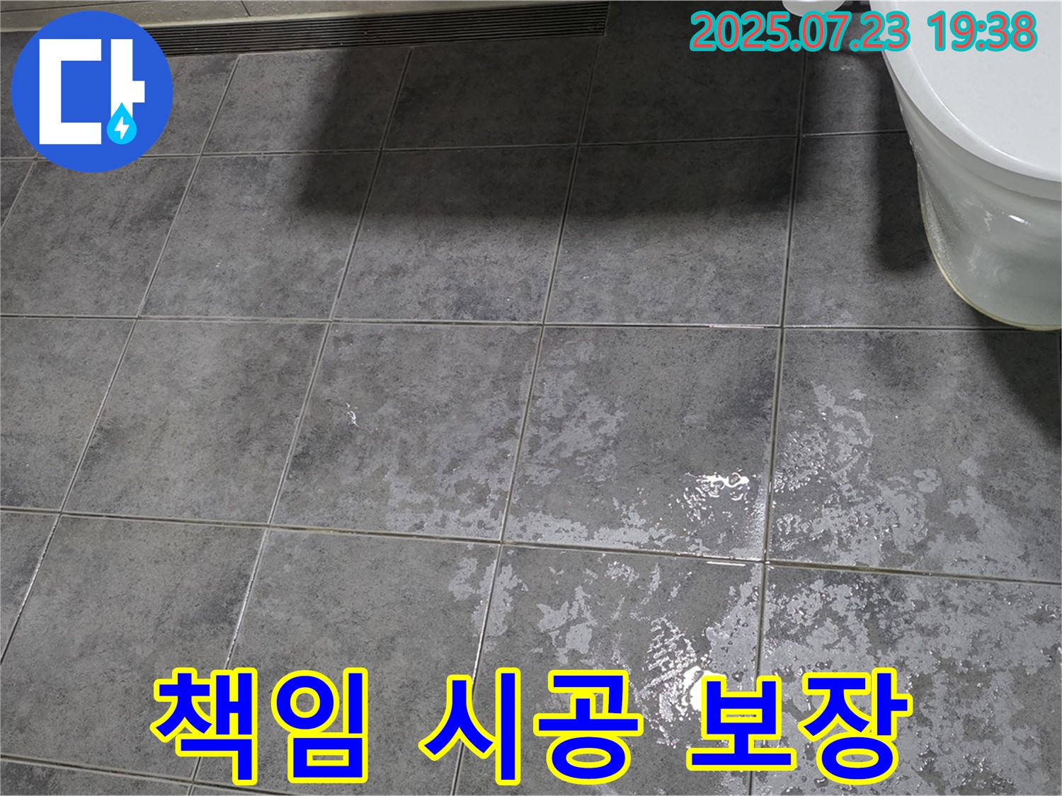 노원구 중계동 욕실 누수 - 책임 시공과 완벽한 AS 보장으로 고객 만족