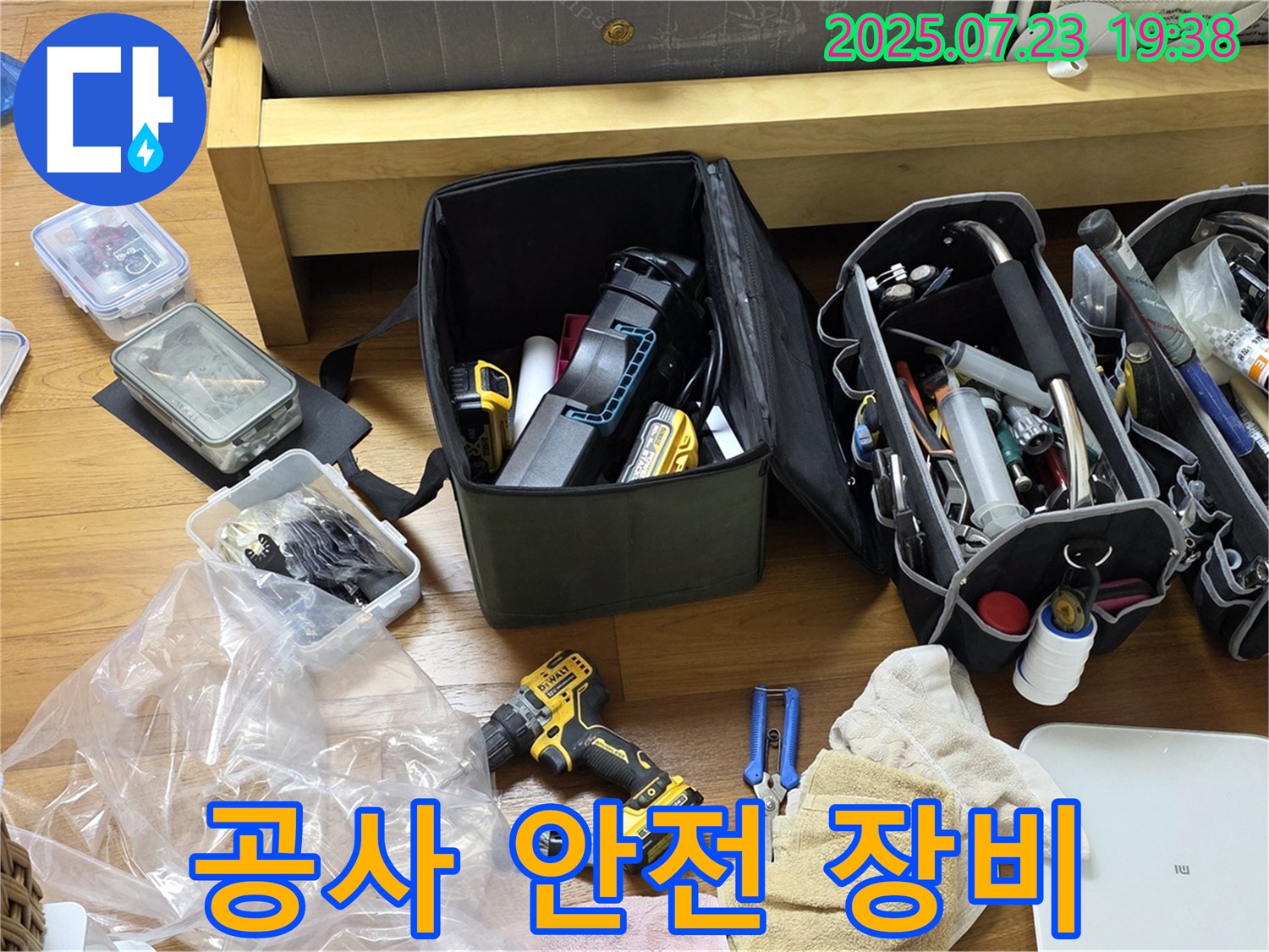 누수 공사를 위한 안전 장비 - 안전을 최우선으로 생각하며 작업합니다.