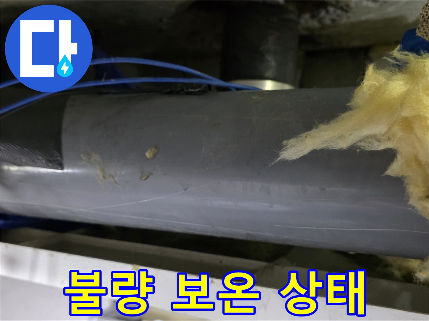 불량한 보온 - 결로와 곰팡이의 합작