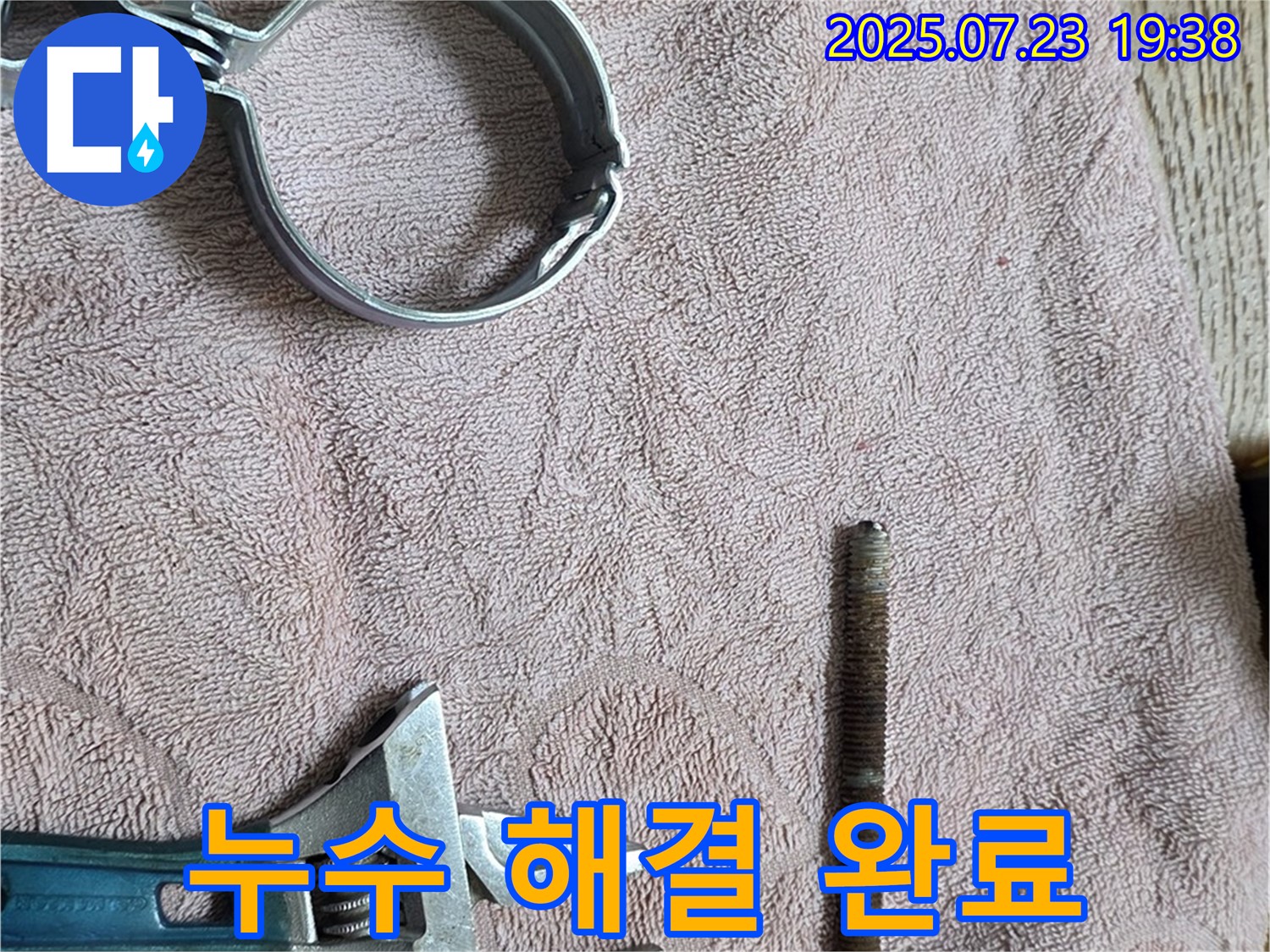 새 배관 연결 부속과 사용된 공구 - 누수 문제를 완벽하게 해결한 결과입니다.