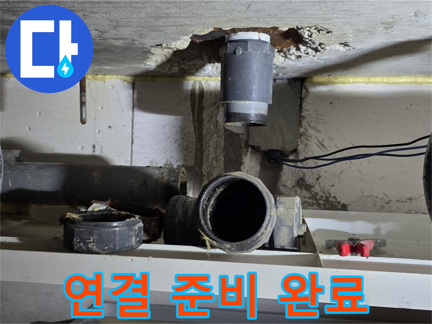 새 오수관 부속 연결 준비 완료 - 완벽한 시공 준비