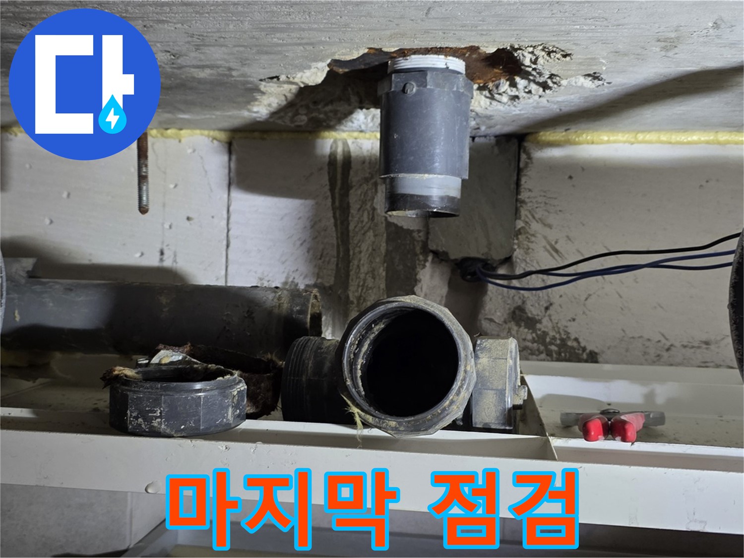 새 오수관 부속 연결을 위한 마지막 점검 - 완벽한 시공을 위해