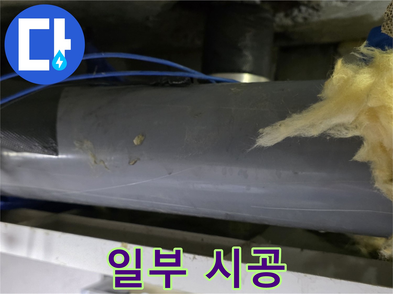 일부만 시공된 보온재 - 단열 효과 의문