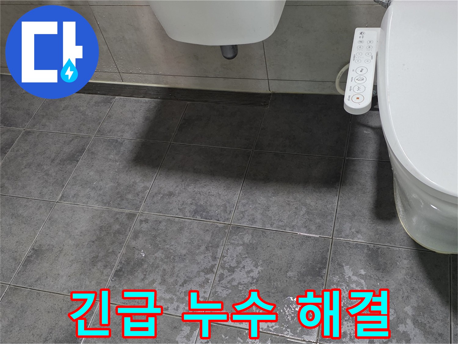 중계동 누수 - 빠른 출동, 수도 계량기 누수 해결