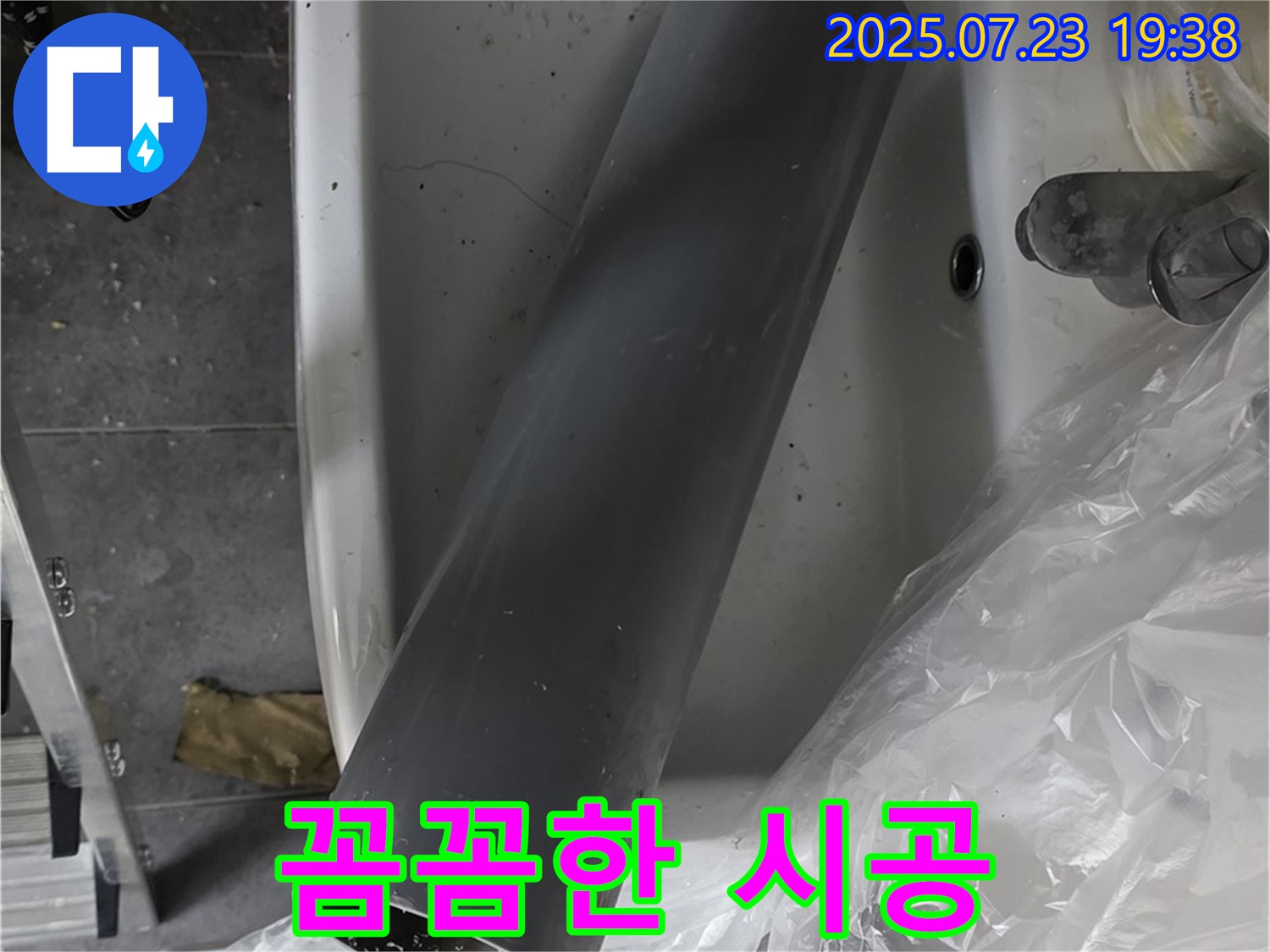 중계동 라이프청구신동아 누수 - 꼼꼼한 오수관 시공으로 완벽하게 해결
