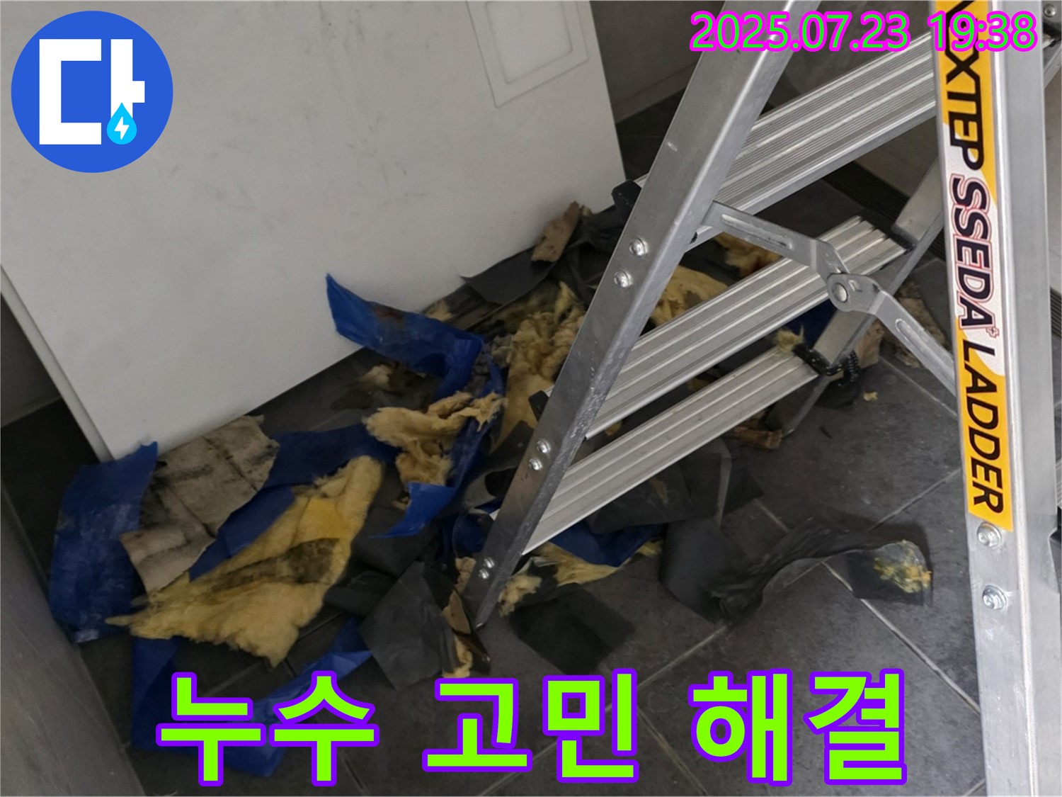 중계동 라이프청구신동아 아파트 - 누수 문제, 이제 고민 끝!