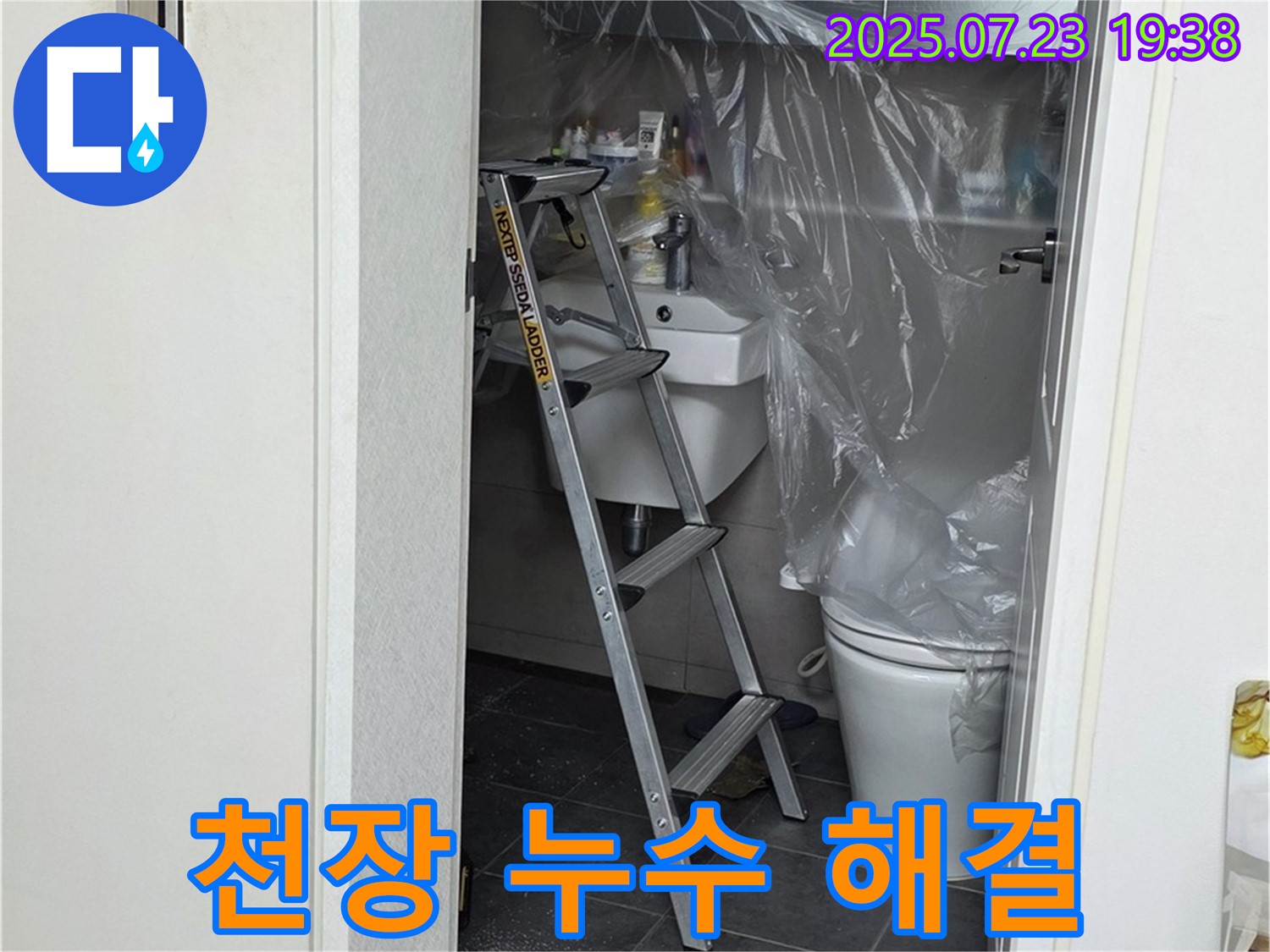 중계동 라이프청구신동아아파트 천장 누수 - 누수 해결 후 쾌적해진 모습