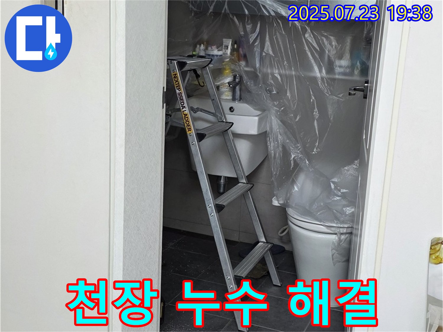 중계동 라이프청구신동아아파트 천장 누수 - 누수 해결 후 쾌적해진 모습