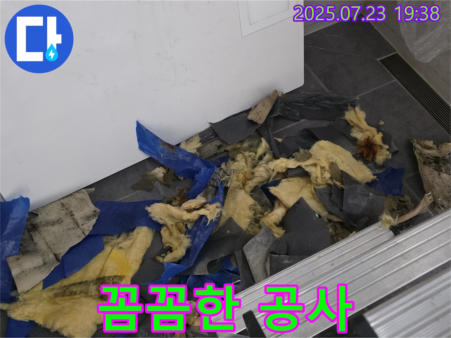 중계동 아파트 꼼꼼한 누수 공사 - 완벽한 시공으로 누수 걱정 끝