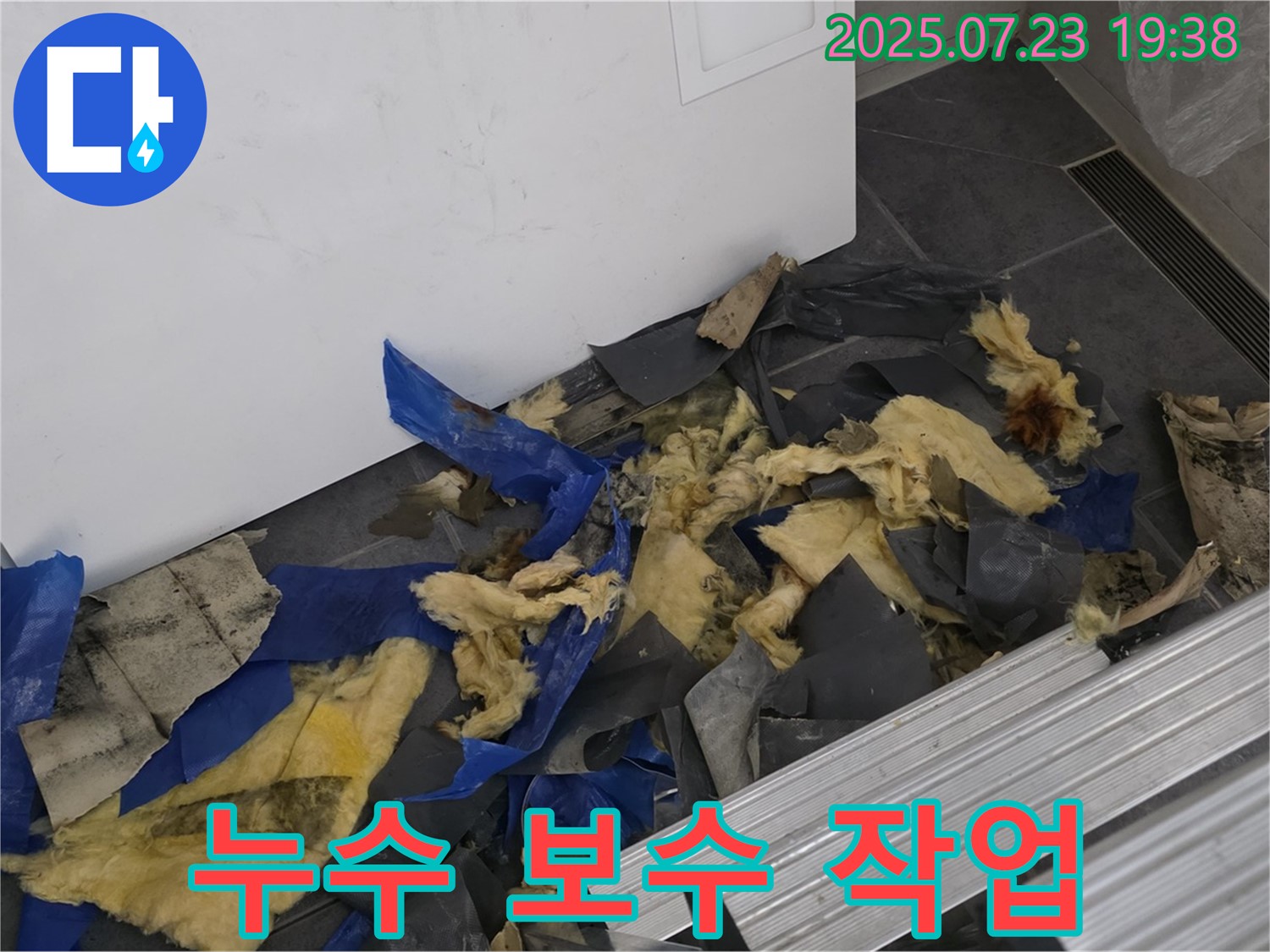 중계동 아파트 누수 보수 작업 - 꼼꼼한 시공으로 완벽하게 누수 해결