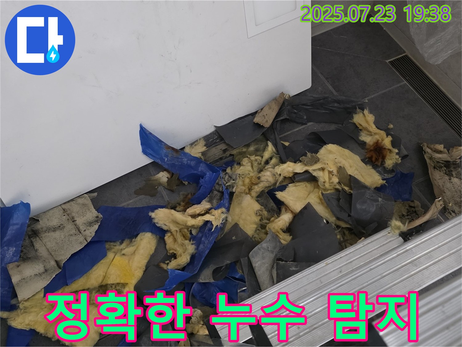 중계동 아파트 정확한 누수 탐지 - 첨단 장비 사용으로 숨은 누수까지 해결