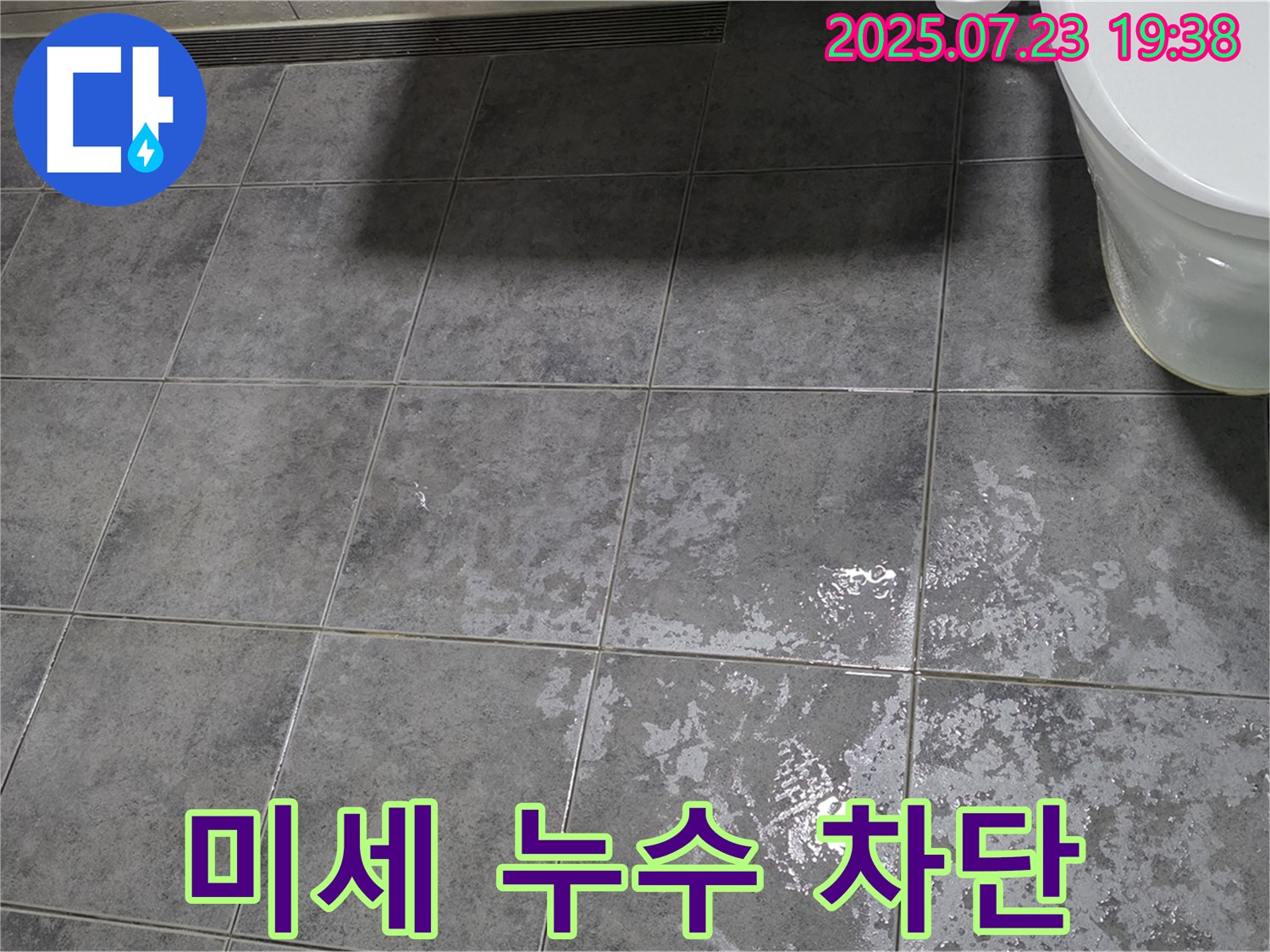 중계동 욕실 타일 틈새 미세 누수 - 전문 기술과 꼼꼼한 시공으로 완벽하게 차단
