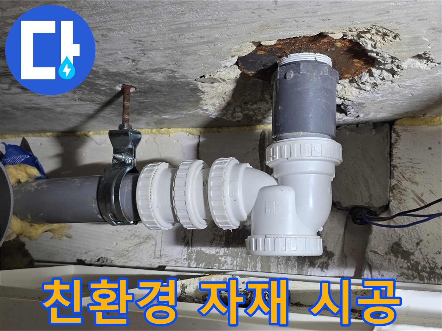 친환경 자재 사용 - 건강까지 생각하는 안전한 시공