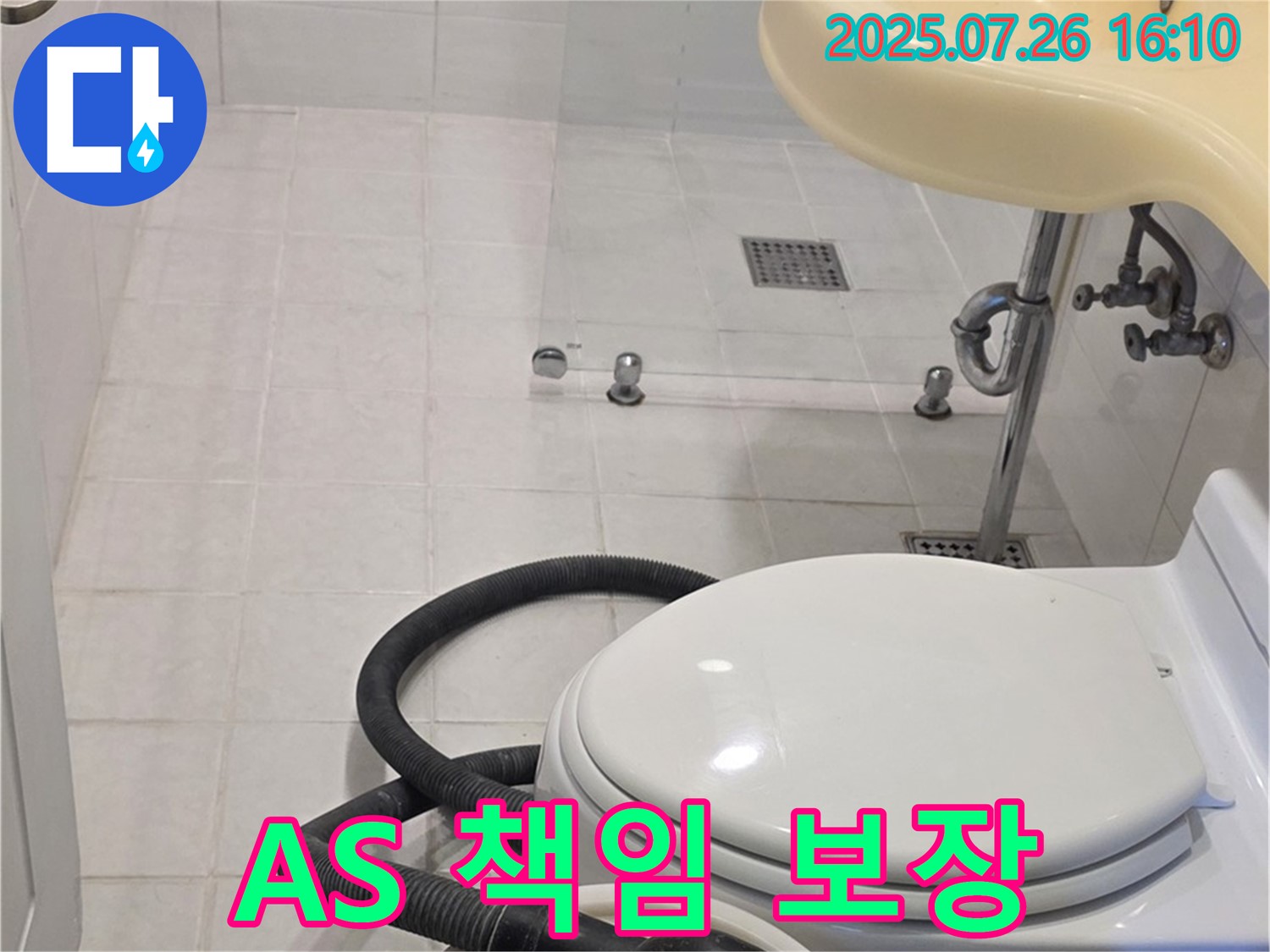 A/S 책임 보장 - 과천 누수 - 시공 후에도 확실한 A/S로 고객 만족