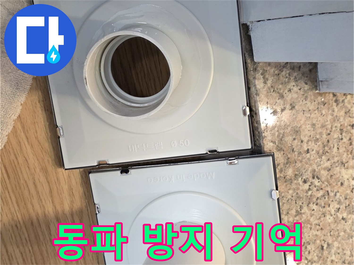 겨울철 배수구 동파 방지를 위한 필수 정보