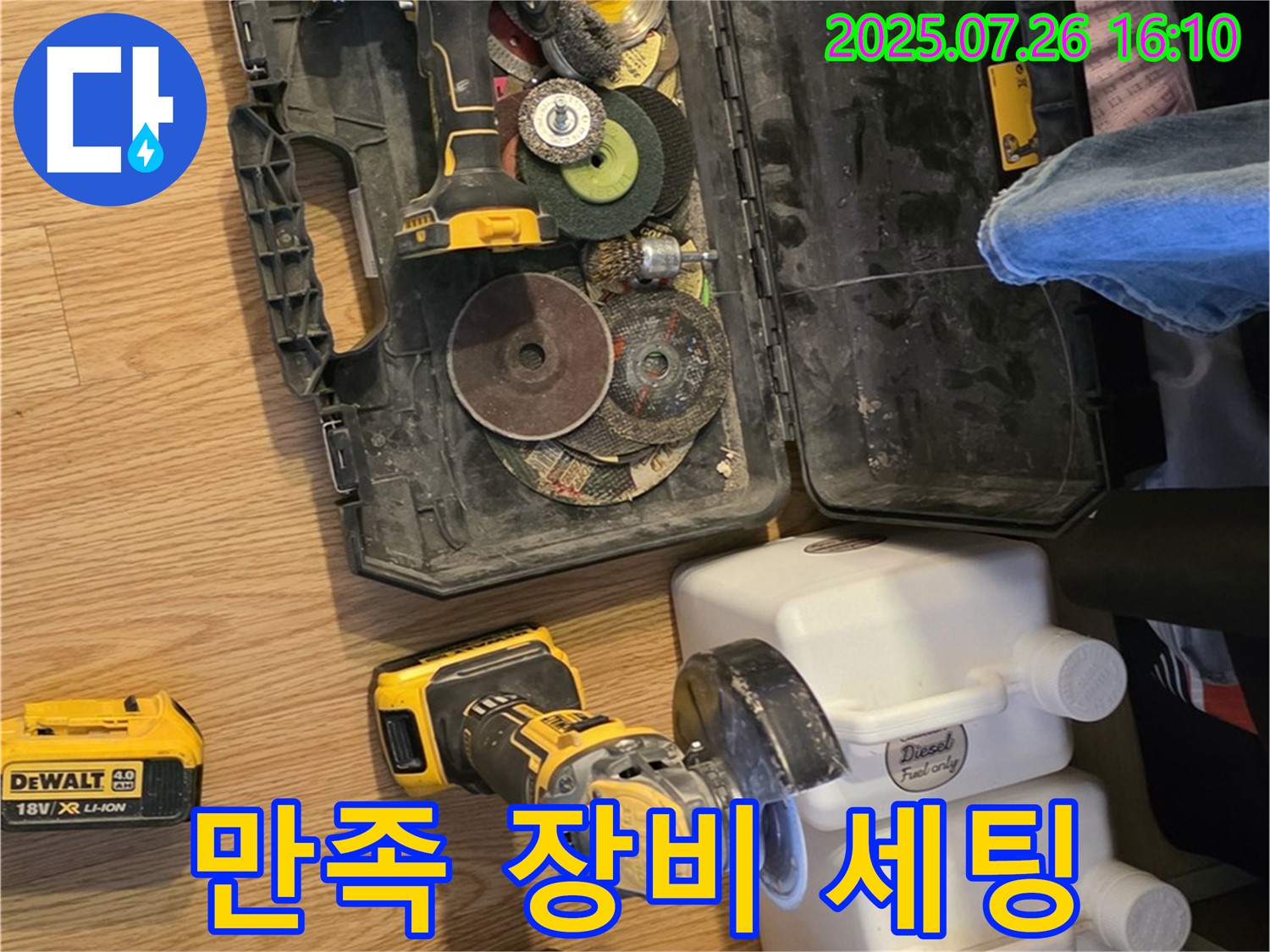 고객 만족을 위한 완벽 장비 세팅 - 과천 문원동 누수 문제 해결