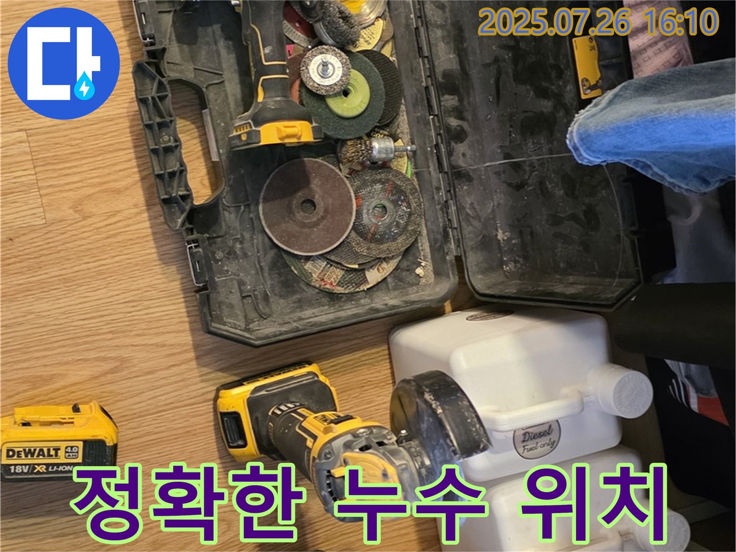 과천 누수 - 첨단 장비로 정확한 누수 위치 파악