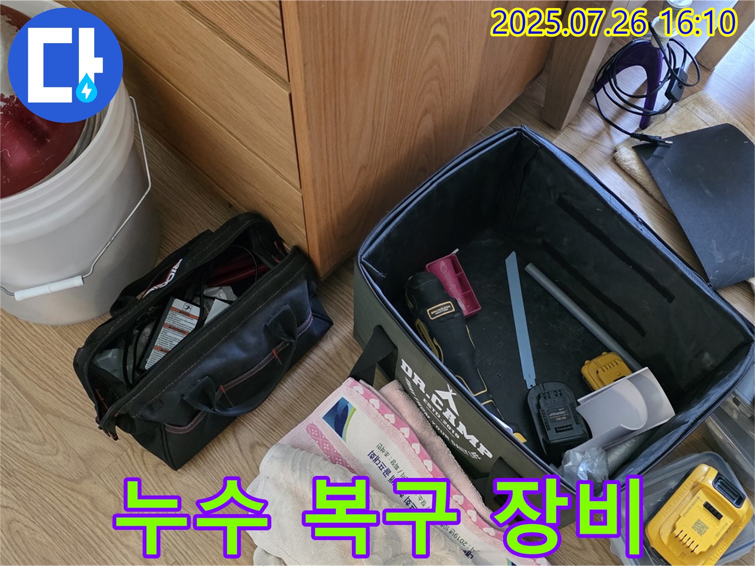 과천 문원동 누수 - 누수 복구를 위한 전문가의 완벽한 장비 준비