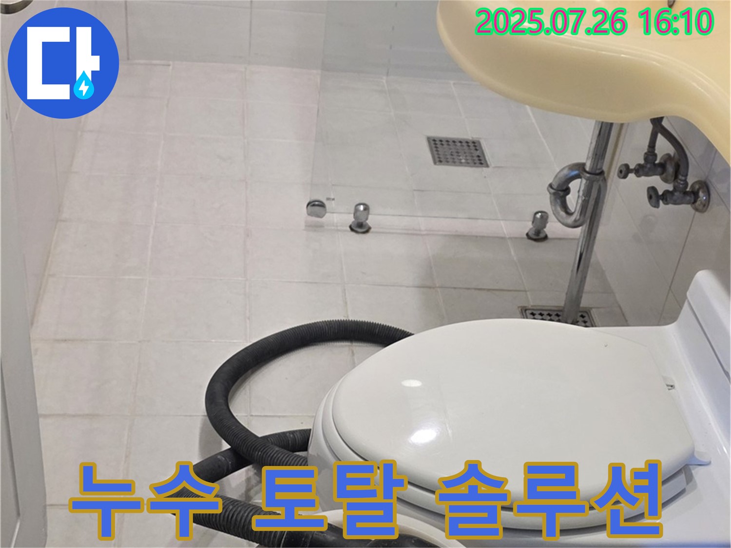과천 문원동 누수 - 누수탐지부터 완벽한 시공까지 원스톱 서비스 제공