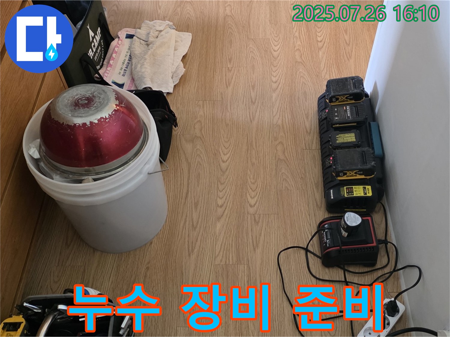 과천 문원동 누수 점검 - 누수 장비 준비 완료