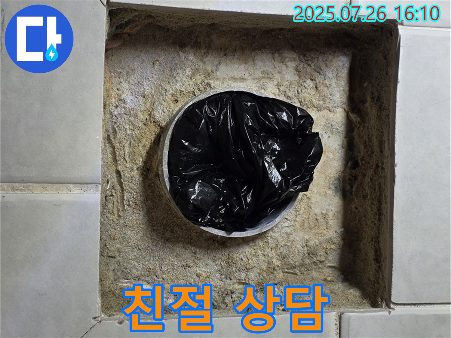 과천 문원동 누수 - 친절하고 자세한 상담 제공