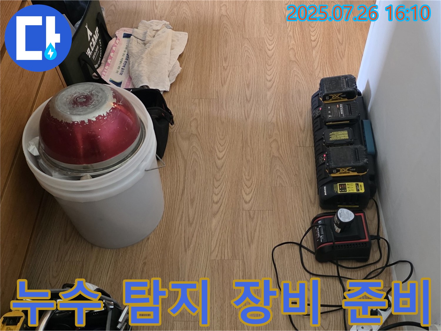 과천 문원동 누수 탐지 - 누수 위치를 찾기 위한 장비 준비 완료