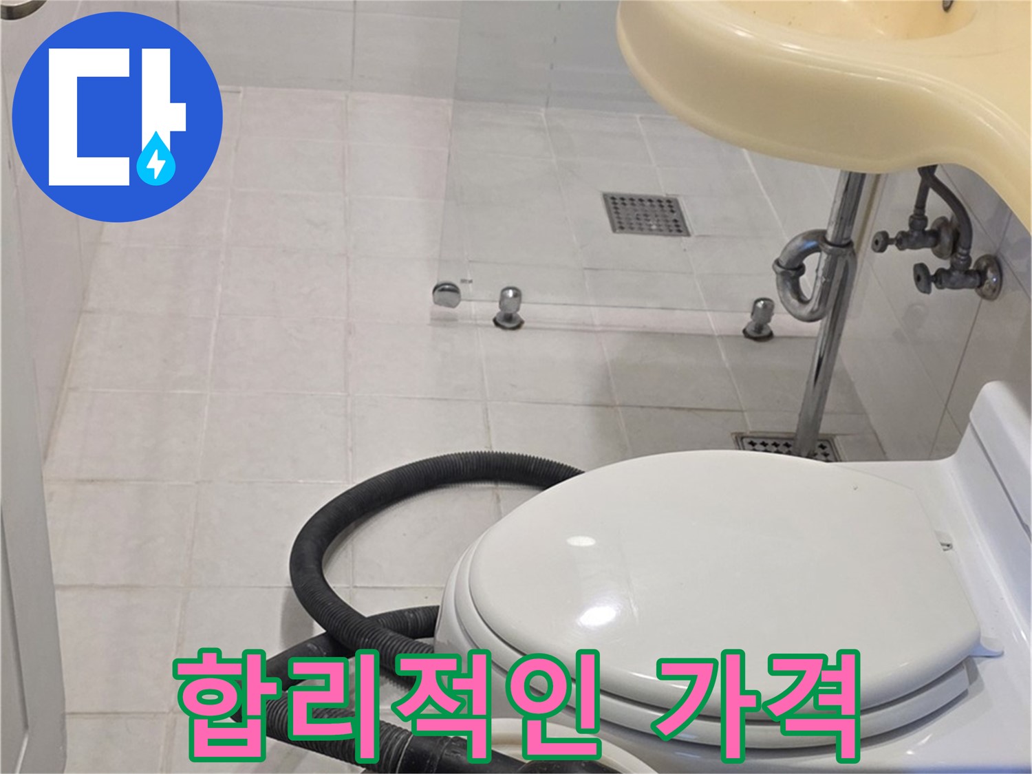 과천 문원동 누수 - 합리적인 가격으로 최고의 품질 제공