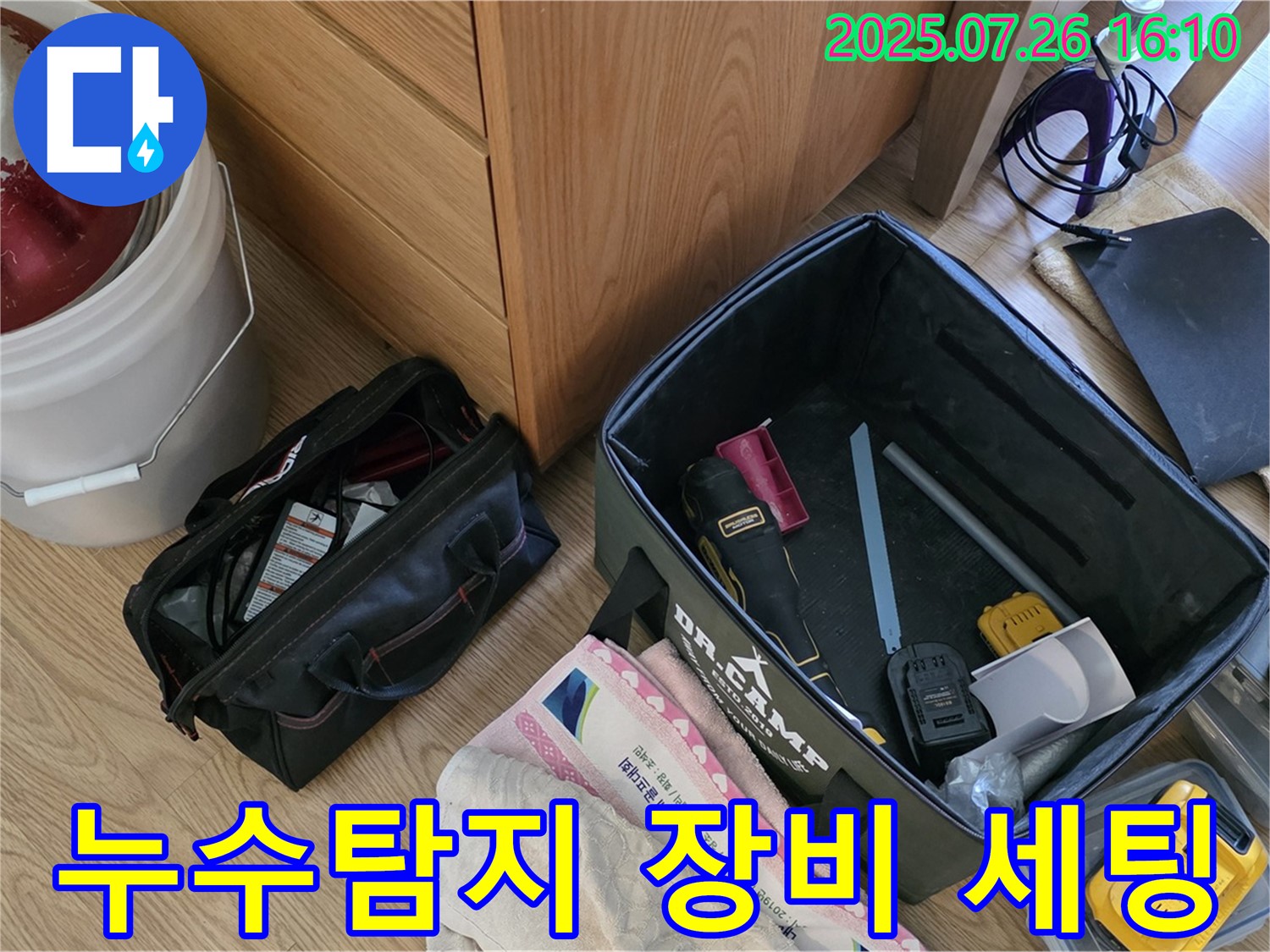 과천 문원동 누수탐지 현장 - 누수 전문가의 꼼꼼한 장비 세팅 모습
