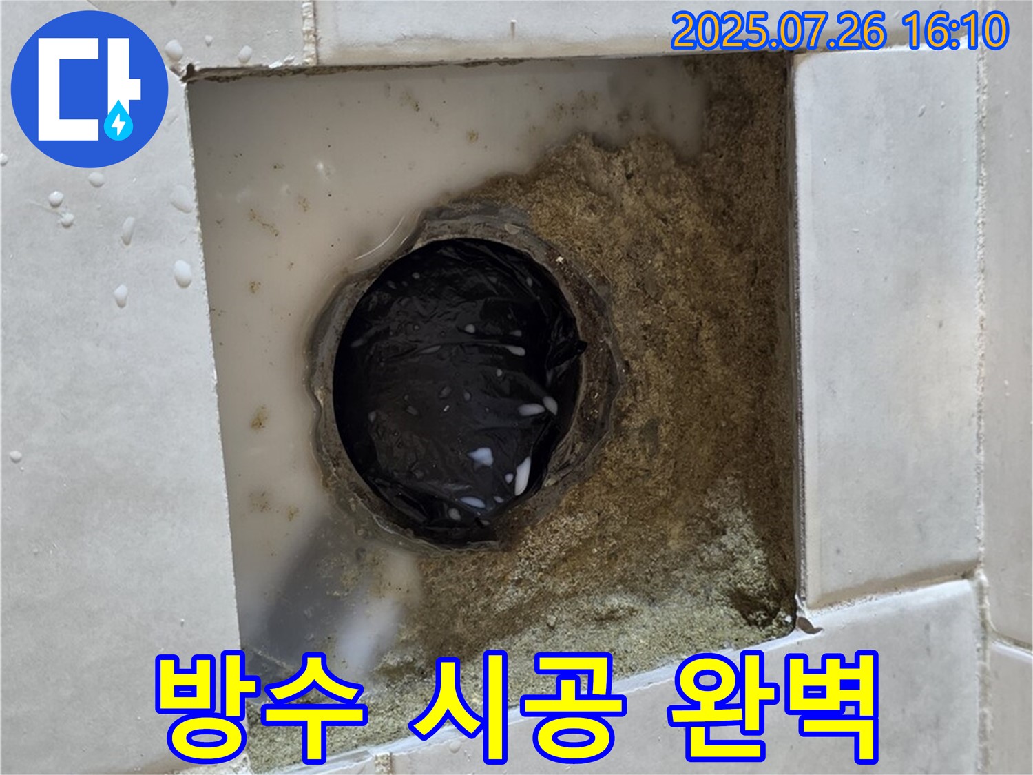 과천 문원동 욕실 배수구 주변 - 꼼꼼한 방수 시공 과정