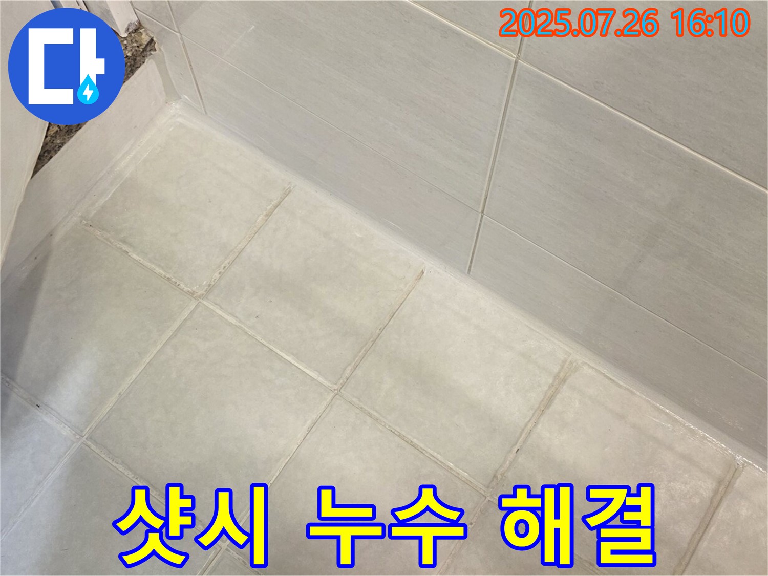 과천 베란다 샷시 실리콘 누수 - 꼼꼼한 시공으로 완벽하게 해결!