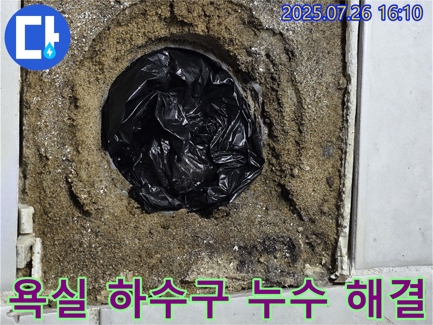 과천 욕실 하수구 누수 - 완벽한 해결을 위한 전문적인 시공 과정