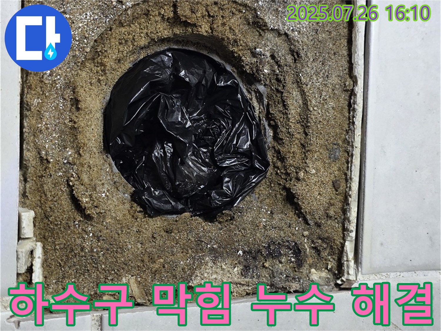 과천 욕실 하수구 - 막힘과 누수 동시 해결, 완벽한 시공