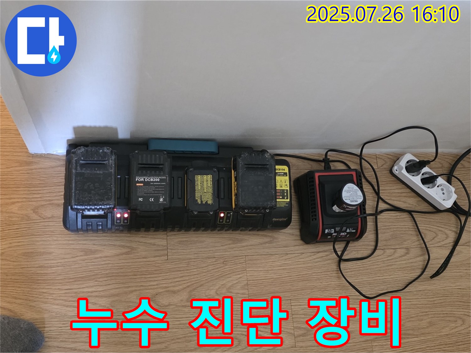 누수 진단을 위한 - 필수 장비