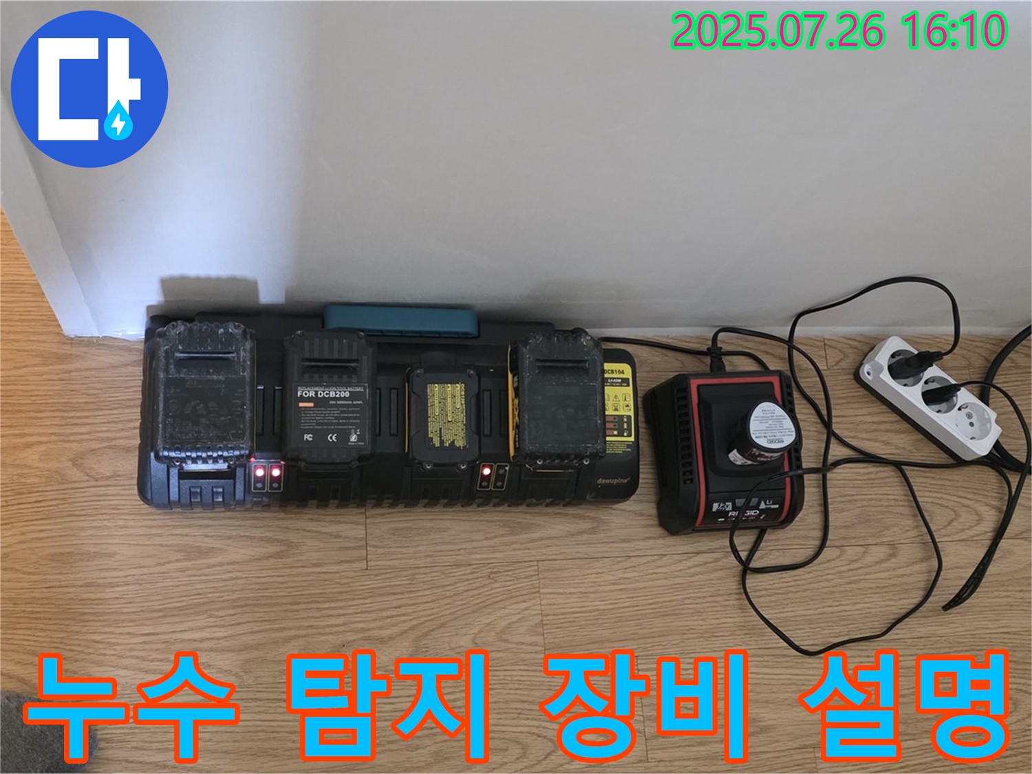 누수 탐지 장비 - 전문가의 친절한 설명