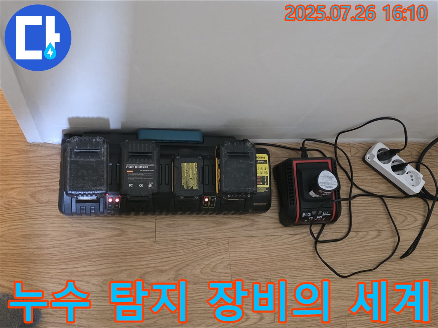 누수 탐지 - 장비만 있으면 끝?