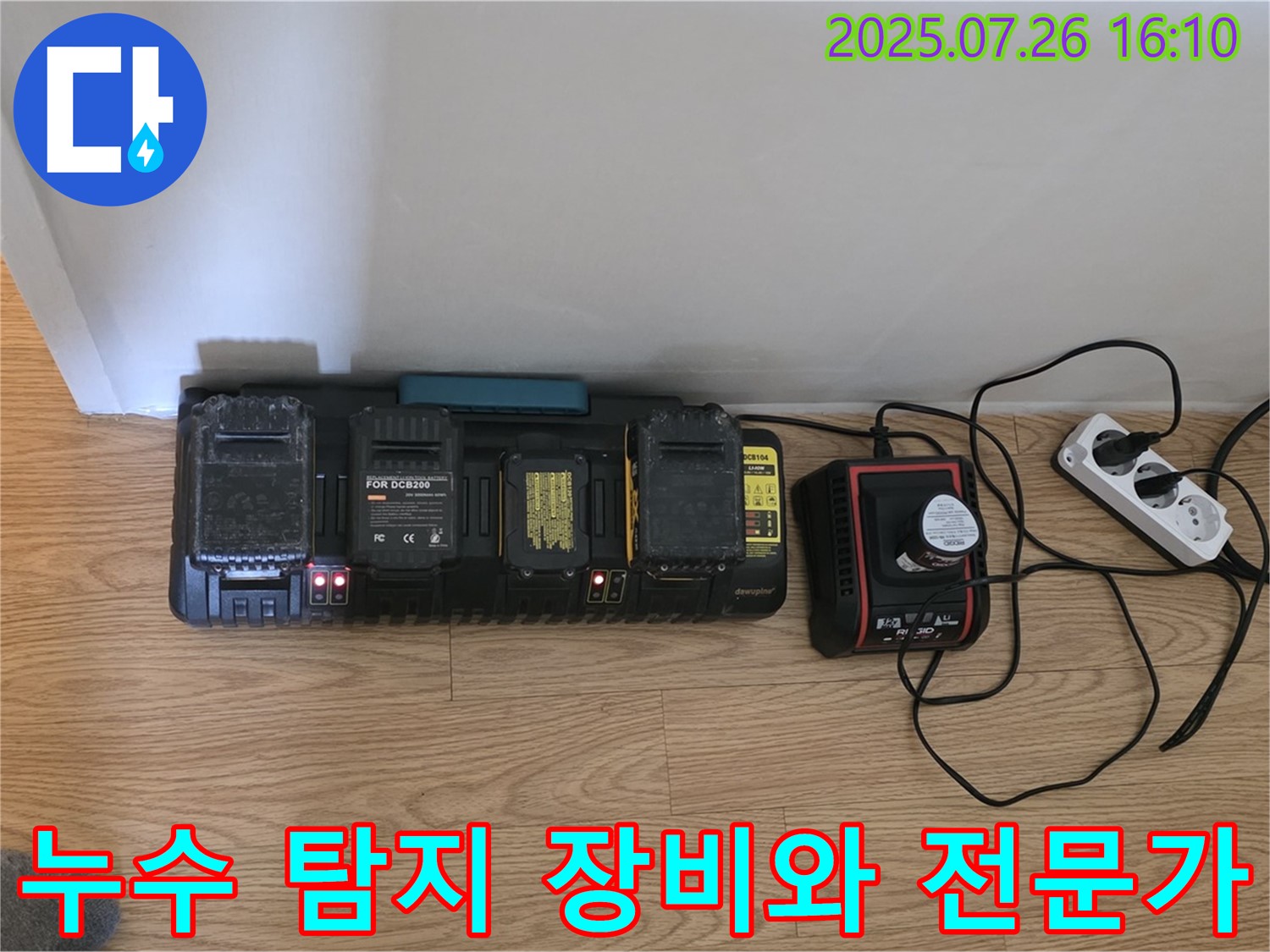 누수 탐지 장비와 - 숙련된 전문가의 만남