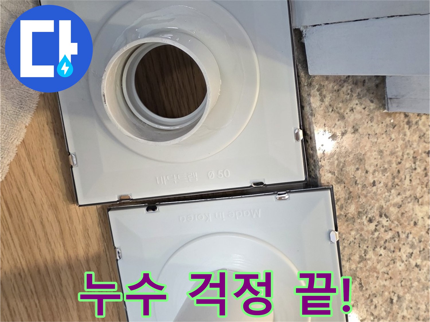 배수구 부품 선택 및 시공 노하우 공개