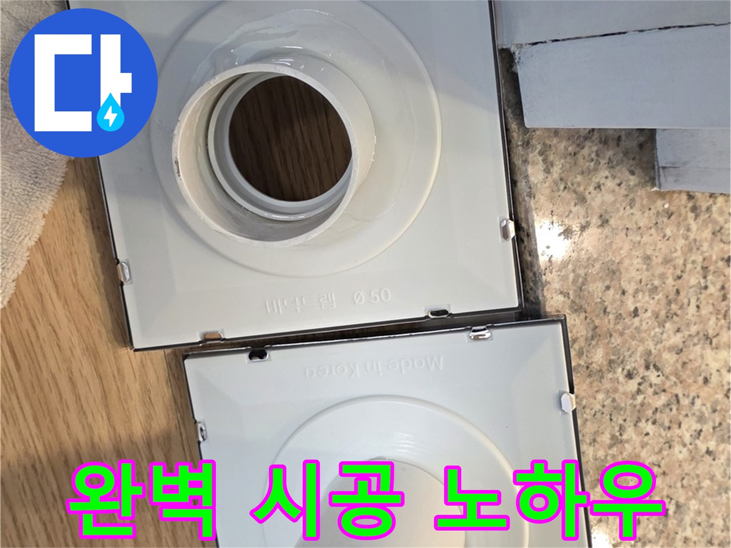 배수구 트랩 완벽 시공 노하우