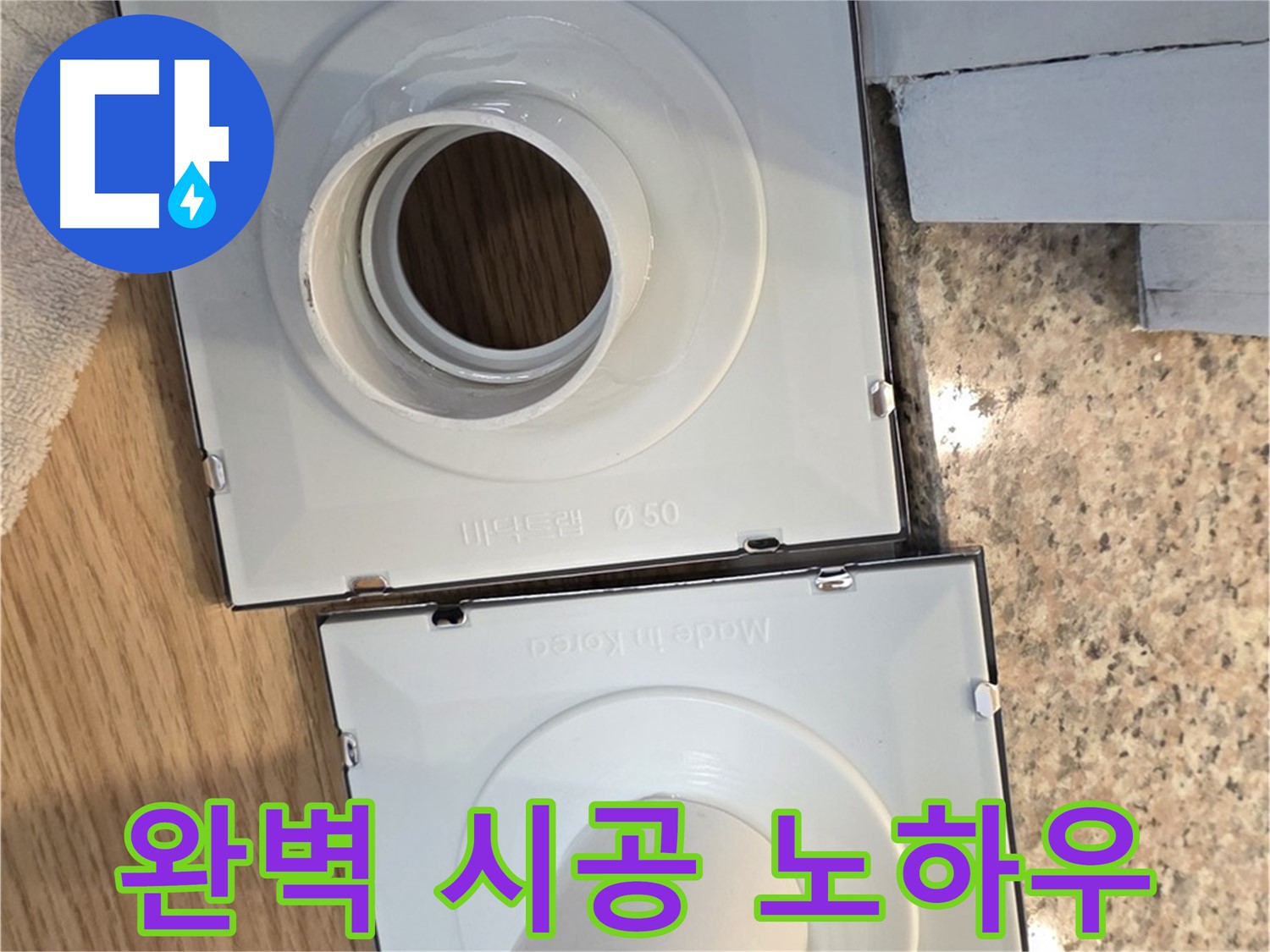 배수구 트랩 완벽 시공 노하우